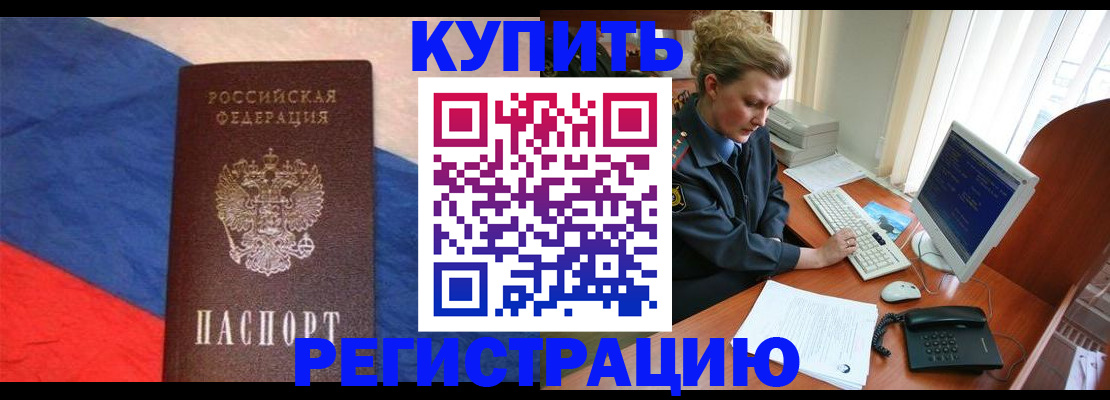 временная регистрация собственник в Приморском крае