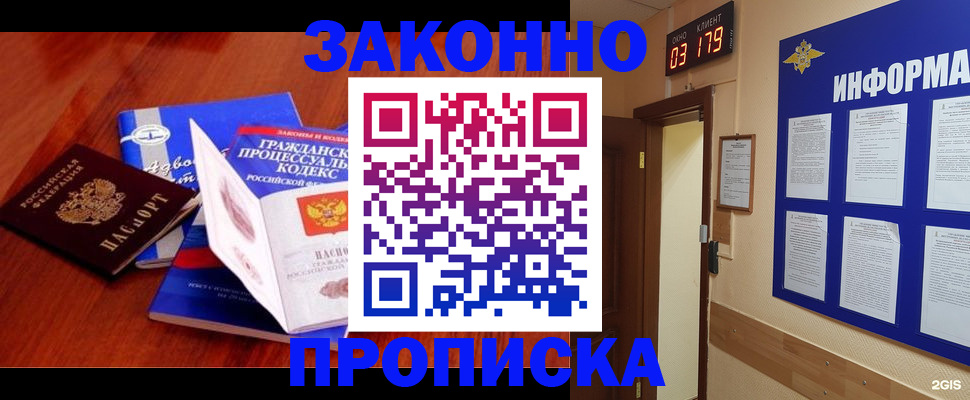 прописка законно в Приморском крае