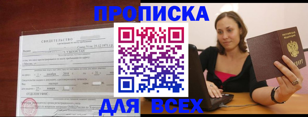 прописка штамп в Приморском крае